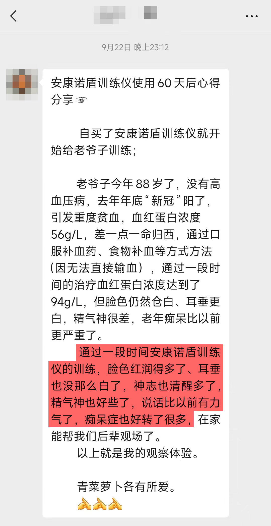 2、88歲老年癡呆好轉(zhuǎn)反饋.jpg