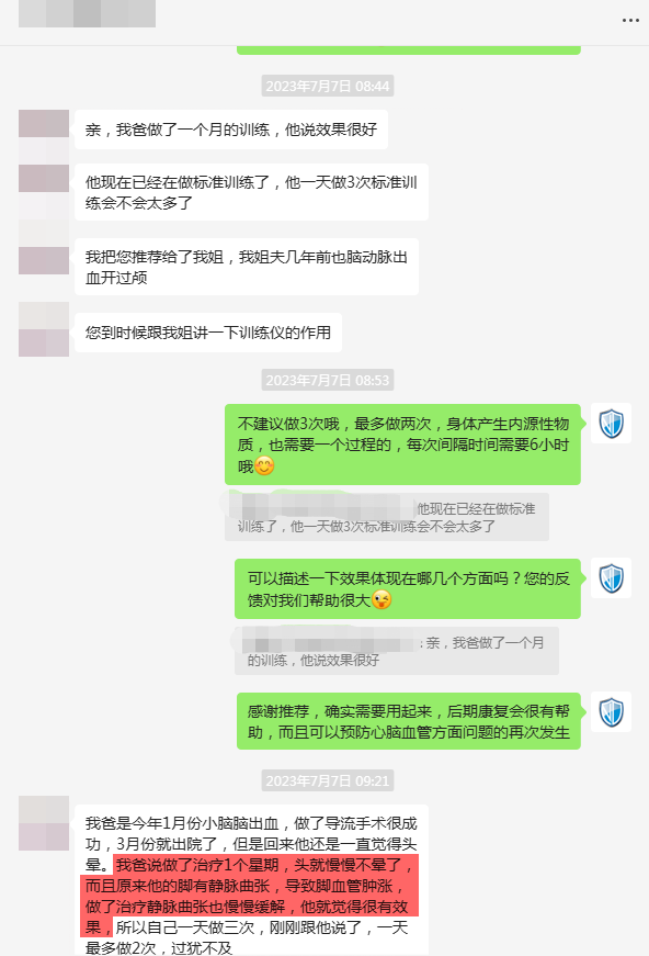 19、改善了客戶父親小腦出血后的頭暈狀態(tài)，并且緩解了靜脈曲張血管腫脹.png