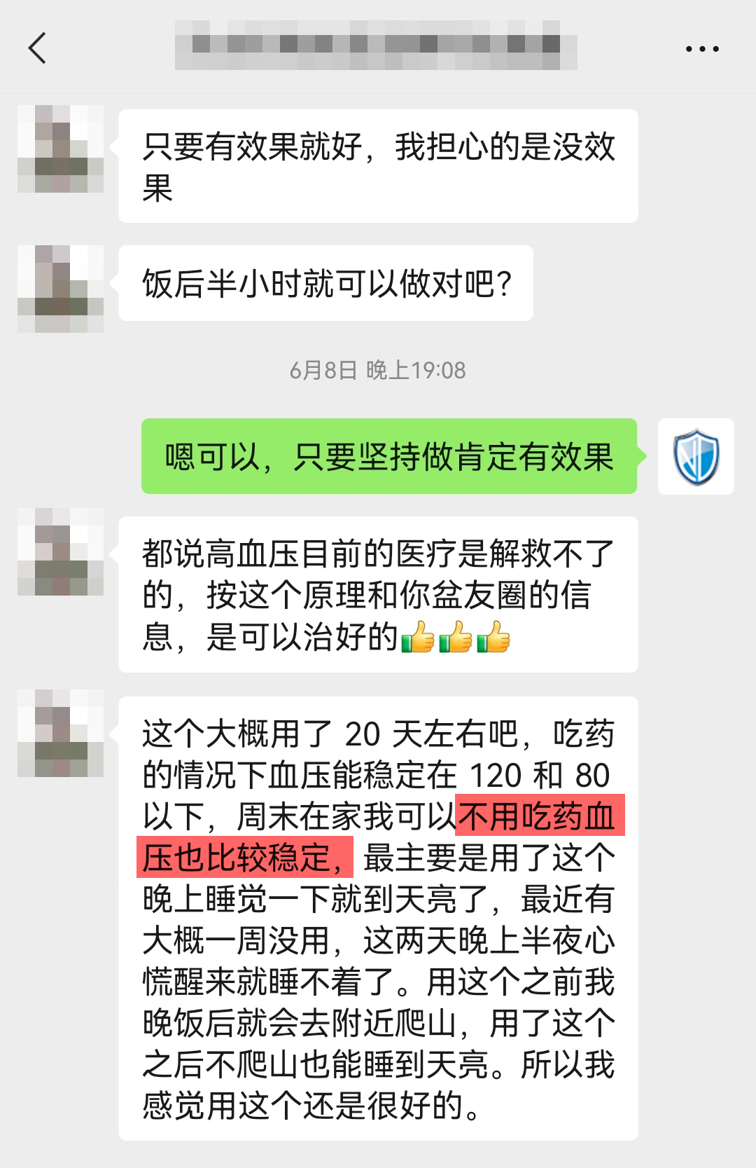 改善血壓和睡眠，去掉我們員工介紹產(chǎn)品使用的情況.jpg