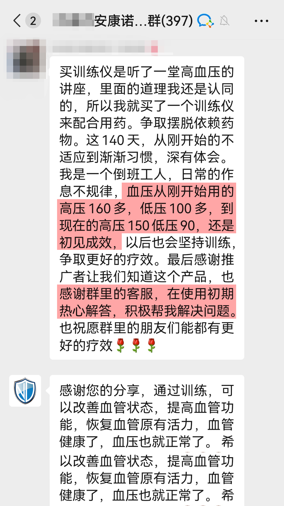 降壓明顯，感謝客服.jpg